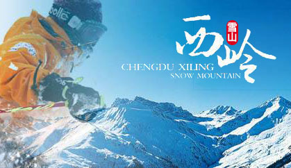 成(cheng)都團(tuán)建(jian)|西嶺雪(xuě)山(shān)團(tuán)建(jian)2日(ri)遊，滑雪(xuě)溫泉旅行年(nian)會避暑